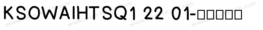 KSOWAIHTSQ1 22 01字体转换